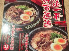 -味千拉面(煌华新纪元购物广场店)