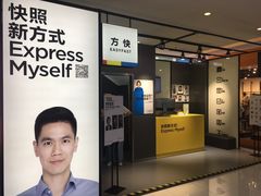 -方快-照相馆(金桥国际店)