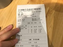 账单-夫妻肺片·中华老字号·正宗川菜(春熙路店)