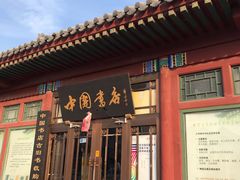 -老北京兔儿爷(琉璃厂东街店)