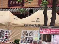 -大湾金牌万州烤鱼(沙河店)