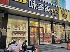 -味多美蛋糕(静安庄店)