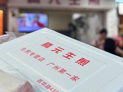 -腾元生煎(西华路店)