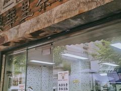 -兴华里茶记(禅城同济首店)