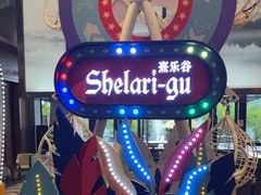 -清远熹乐谷温泉度假酒店