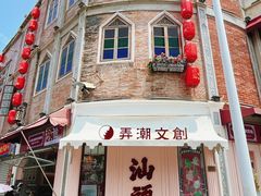 -汕头市小公园