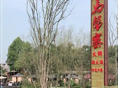 -马帮寨绿地农庄店