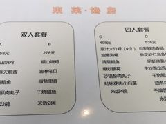-东莱馋房(陆家嘴店)
