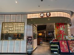 -潮界(虹桥新天地店)