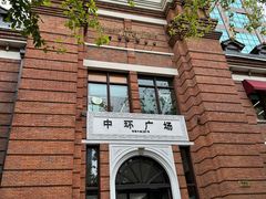 -星巴克臻选(上海中环广场2F店)