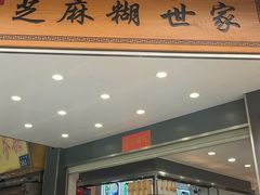 -芝麻糊世家(西华店)
