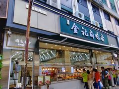 -顺城金记卤鸡·清真