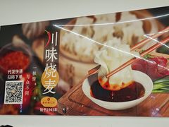 -海汇源老烧麦店(东大街总店)