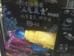 -志龙皇冠吃货椰子铺