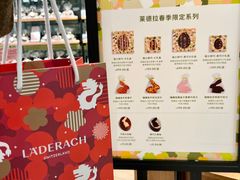 -Laderach 莱德拉(上海环贸iapm店)