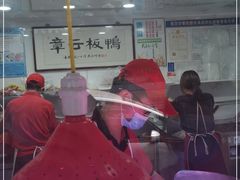 -章云板鸭(评事街店)