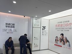 -优诺口腔(华东总院)