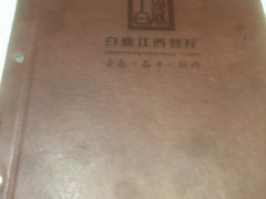 -原鄉本味 楚菜 丹江口鱼(北苑店)
