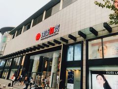 -杭州西湖银泰百货
