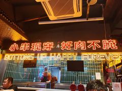 门面-火联烧烤(学院路创始店)
