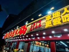 -谭记重庆老火锅(总店)
