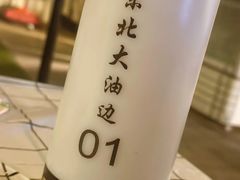 -东北大油边(劳动路店)