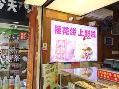 -矮子馅饼(大成路店)