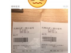 -比格比萨自助(逗号立方店)