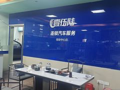 -壹伍陆连锁汽车维修美容(宝安中心区店)