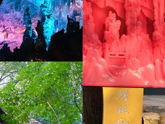 -瑶琳仙境