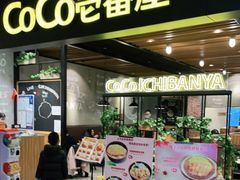 门面-CoCo壱番屋(久光百货店)
