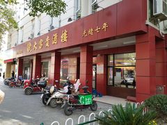 门面-大富贵(临沂店)