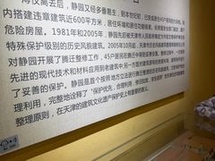 -静园(和平区)
