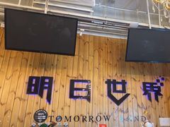 -明日世界密室轰趴·剧本桌游·箭馆团建(国贸店)