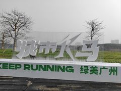 -海珠湖公园