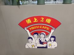 -咪咕咖啡(北京西单店)