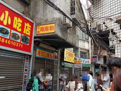 -三姐海南粉(骑楼老街店)