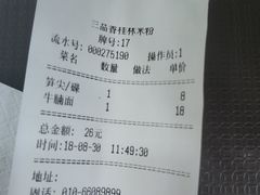 -三品桂林米粉(西单店)