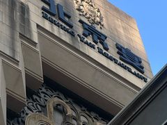 -北京宴(丰台总店)