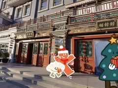 -富华斋饽饽铺·宫廷糕点·伴手礼(护国新天地店)
