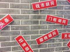 用餐区-前门故事烤鸭店(十里河店)