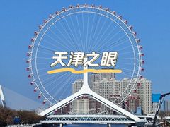 -天津之眼摩天轮