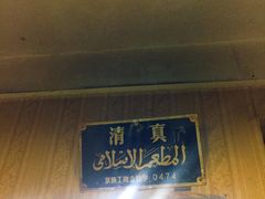门面-宝瑞门钉肉饼店