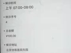 -北京协和医院(东单院区)