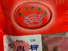 -黄胜记鼓浪屿肉松店(龙头路店)