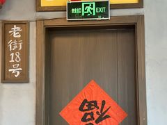 -文昌老街簸箕饭·烤乳猪(大东海店)