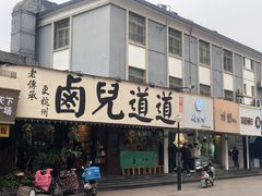 门面-娃哈哈·奶茶(武林店)