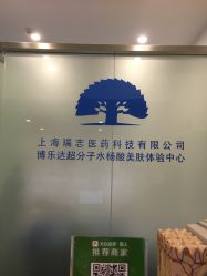-博乐达水杨酸祛痘皮肤管理中心