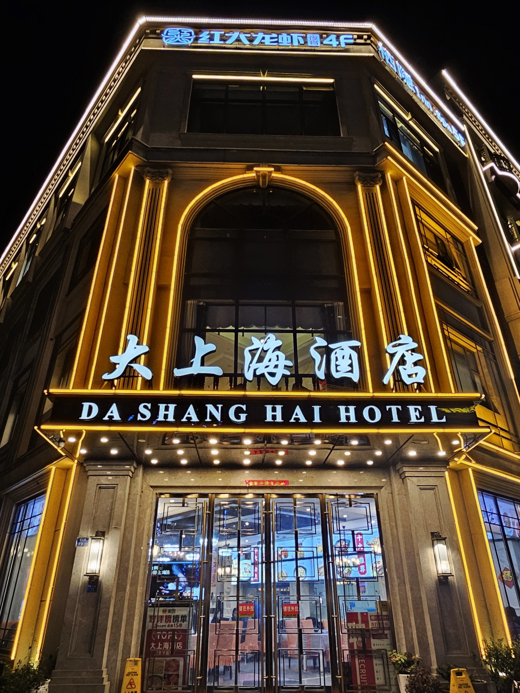 一下夫子庙地铁站没有几步路
就被这大上海餐厅震撼到了💥💥
