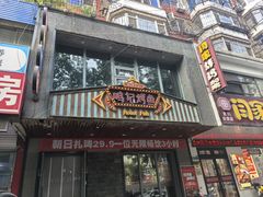 -鸣记脆皮烤鱼(岐山路店)
